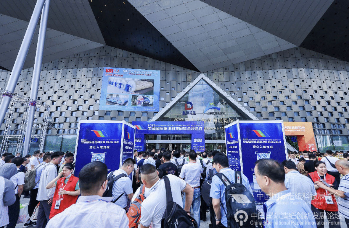 2023 China International Paper Technology Exhibition